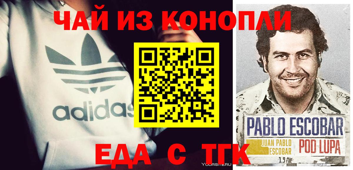 Еда ТГК марихуана  Вход с VPN  Домодедово 