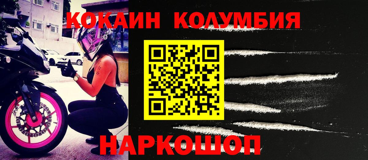 Cocaine Колумбийский Домодедово