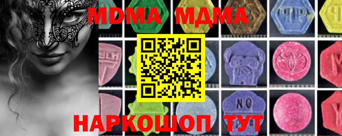 MDMA Molly  Вход с VPN  Домодедово  МДМА crystal 