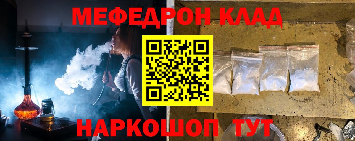 Меф мяу мяу  Домодедово