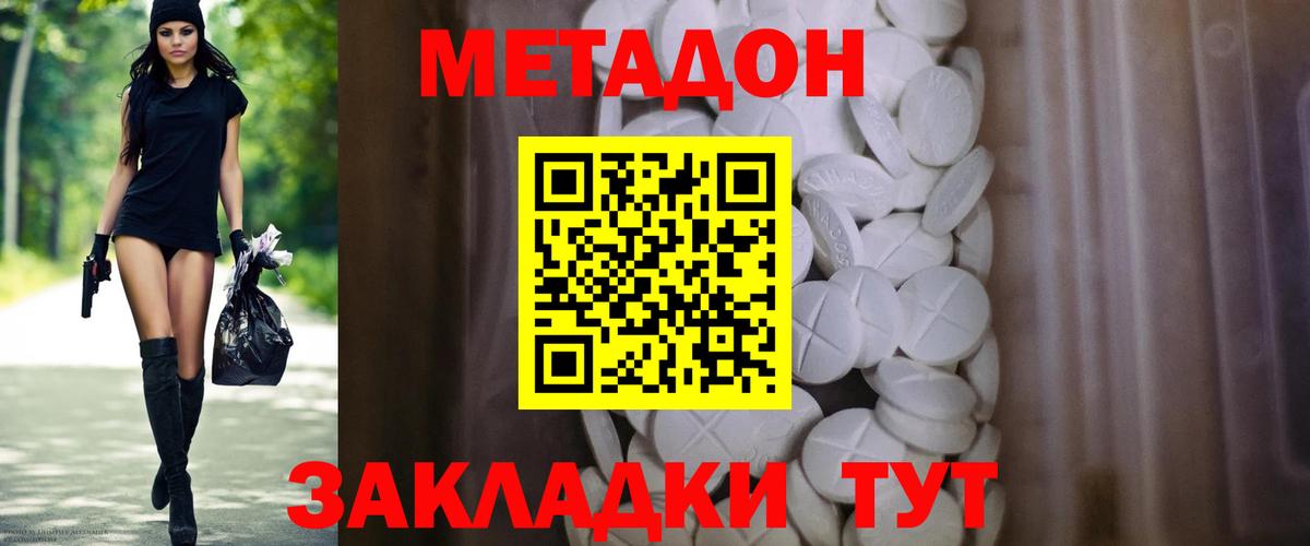 МЕТАДОН methadone Домодедово