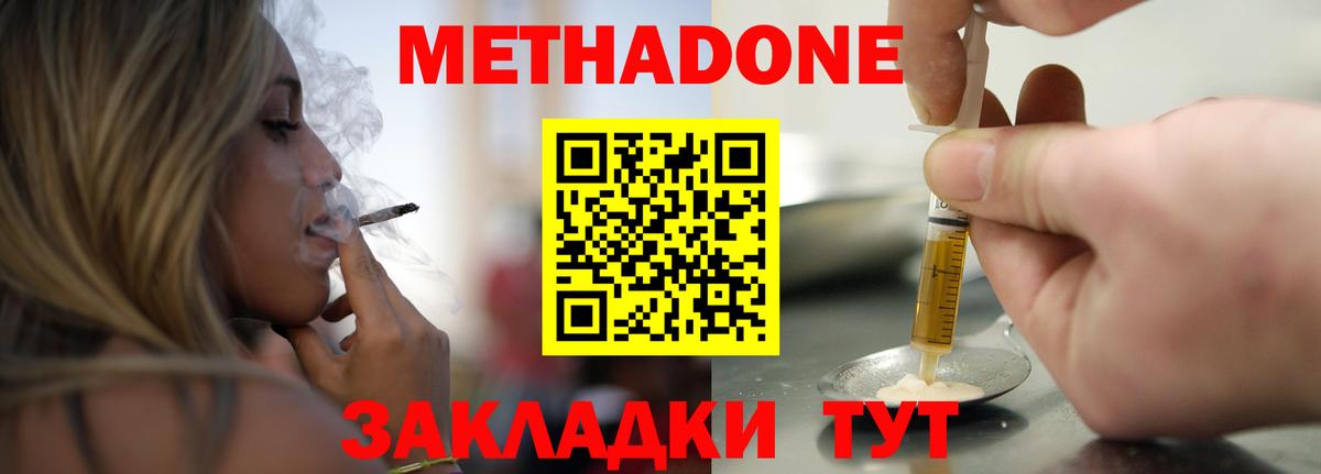 Метадон кристалл  Вход с VPN  Домодедово  Метадон VHQ 